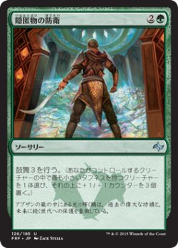 画像1: 隠匿物の防衛/Cached Defenses (FRF)