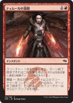 画像1: ティムールの激闘/Temur Battle Rage (FRF)