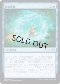 現実変容/Reality Shift (FRF)