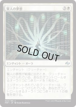 画像1: 賢人の夢想/Sage's Reverie (FRF)