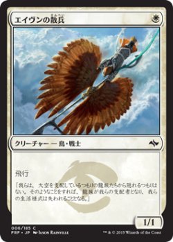 画像1: エイヴンの散兵/Aven Skirmisher (FRF)