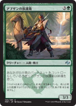 画像1: アブザンの族護衛/Abzan Kin-Guard (FRF)