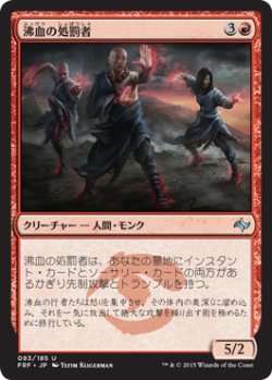 画像1: 沸血の処罰者/Bloodfire Enforcers (FRF)