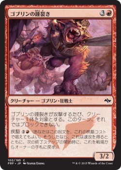 画像1: ゴブリンの踵裂き/Goblin Heelcutter (FRF)