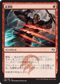 画像1: 乱撃斬/Wild Slash (FRF)