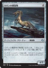 ウギンの構築物/Ugin's Construct (FRF)