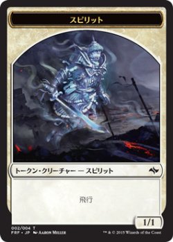 画像1: スピリット トークン/Spirit Token (FRF)