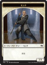 モンク トークン/Monk Token (FRF)