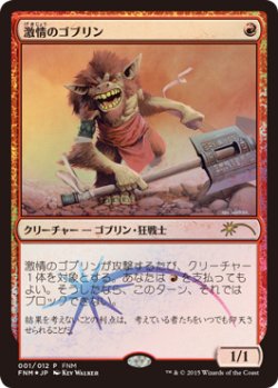 画像1: 激情のゴブリン/Frenzied Goblin (FNM)