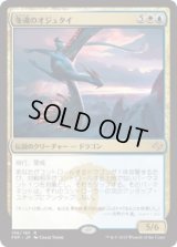 冬魂のオジュタイ/Ojutai, Soul of Winter (Prerelease Card)