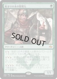 始まりの木の管理人/Warden of the First Tree (Prerelease Card)
