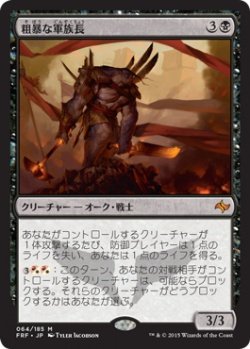 画像1: 粗暴な軍族長/Brutal Hordechief (Prerelease Card)