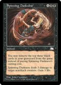 闇の旋動/Spinning Darkness (WTH)