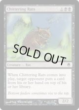 騒がしいネズミ/Chittering Rats (DST)《Foil》