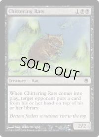 騒がしいネズミ/Chittering Rats (DST)《Foil》