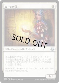 ルーンの母/Mother of Runes (DDO)