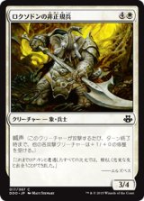 ロクソドンの非正規兵/Loxodon Partisan (DDO)