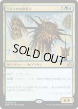 シミックの空呑み/Simic Sky Swallower (DDO)