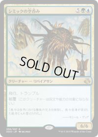 シミックの空呑み/Simic Sky Swallower (DDO)