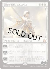 太陽の勇者、エルズペス/Elspeth, Sun's Champion (DDO)