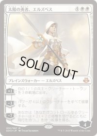 太陽の勇者、エルズペス/Elspeth, Sun's Champion (DDO)