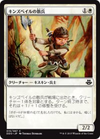 キンズベイルの散兵/Kinsbaile Skirmisher (DDO)