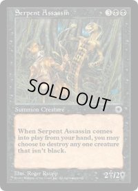 蛇人間の暗殺者/Serpent Assassin (POR)