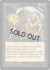 最後の一撃/Final Strike (POR)