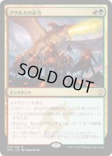 アタルカの命令/Atarka's Command (Prerelease Card)