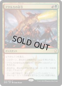 アタルカの命令/Atarka's Command (Prerelease Card)