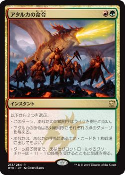 画像1: アタルカの命令/Atarka's Command (Prerelease Card)