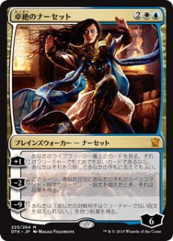 画像1: 卓絶のナーセット/Narset Transcendent (DTK)