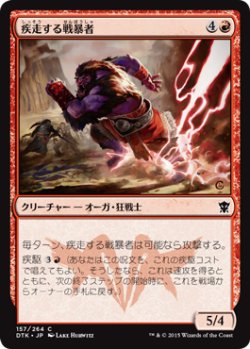 画像1: 疾走する戦暴者/Sprinting Warbrute (DTK)