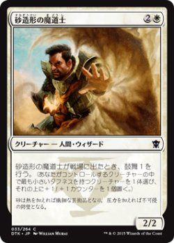 画像1: 砂造形の魔道士/Sandcrafter Mage (DTK)