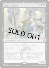 目覚めし処刑者/Risen Executioner (DTK)