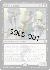 目覚めし処刑者/Risen Executioner (DTK)