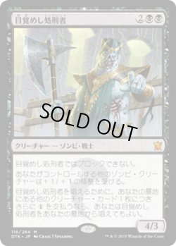 画像1: 目覚めし処刑者/Risen Executioner (DTK)