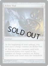 霊気の薬瓶/AEther Vial (MMA)