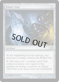 霊気の薬瓶/AEther Vial (MMA)