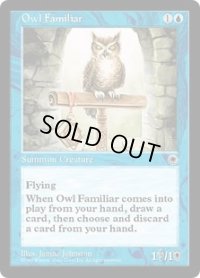 使い魔のフクロウ/Owl Familiar (POR)