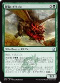 群追いドラゴン/Herdchaser Dragon (DTK)
