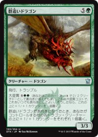 群追いドラゴン/Herdchaser Dragon (DTK)