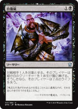画像1: 自傷疵/Self-Inflicted Wound (DTK)