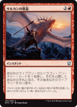 画像1: サルカンの凱旋/Sarkhan's Triumph (DTK)