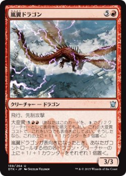 画像1: 嵐翼ドラゴン/Stormwing Dragon (DTK)