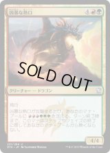 凶暴な熱口/Savage Ventmaw (DTK)