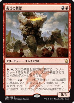 画像1: 火口の精霊/Crater Elemental (DTK)