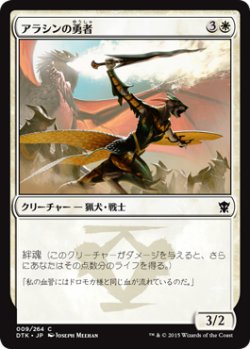 画像1: アラシンの勇者/Champion of Arashin (DTK)