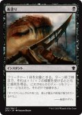 毒塗り/Coat with Venom (DTK)