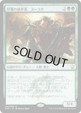 狩猟の統率者、スーラク/Surrak, the Hunt Caller (DTK)